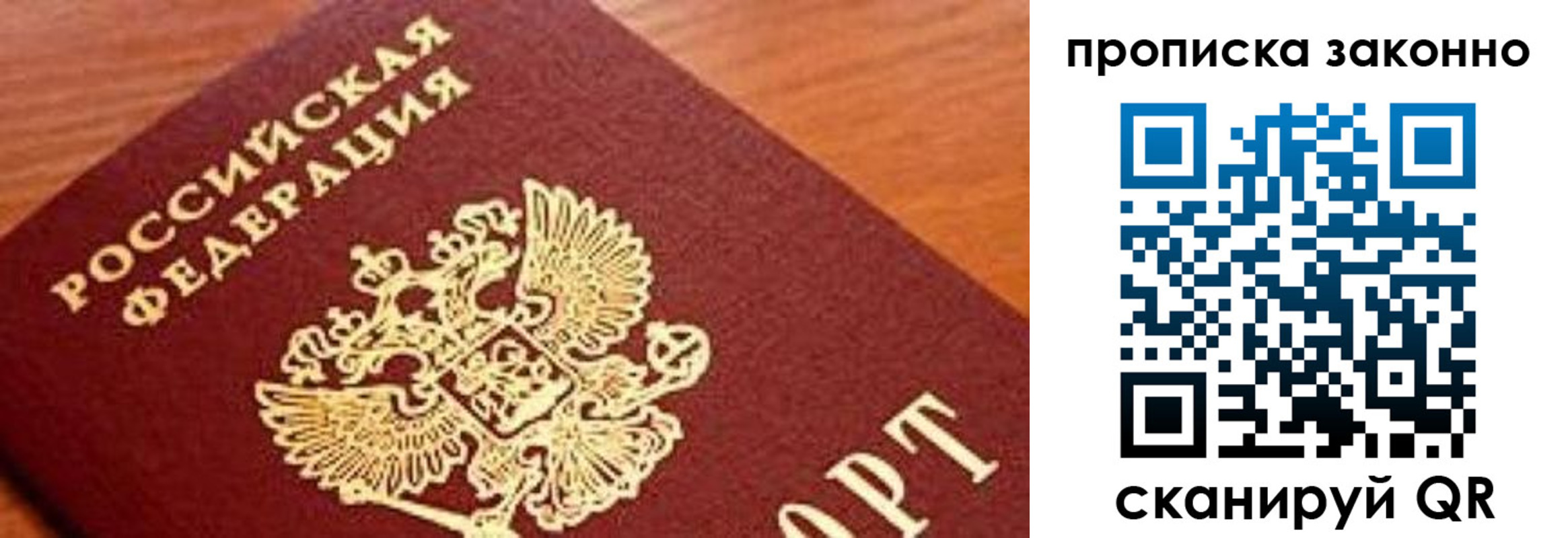 прописка законно в Петушках