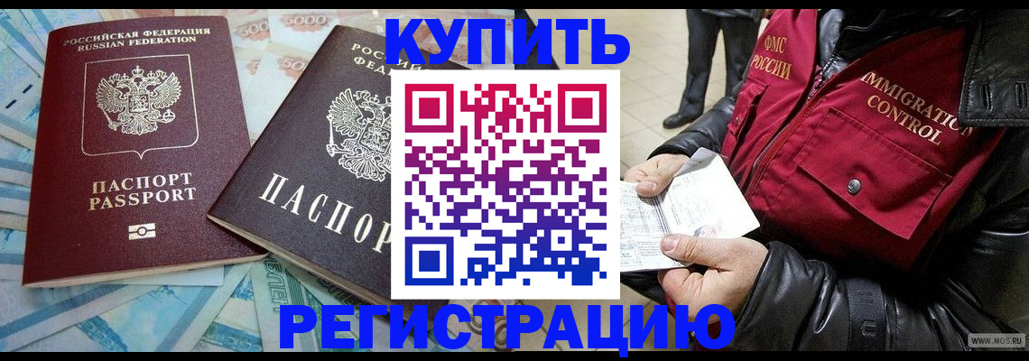 временная прописка в Петушках