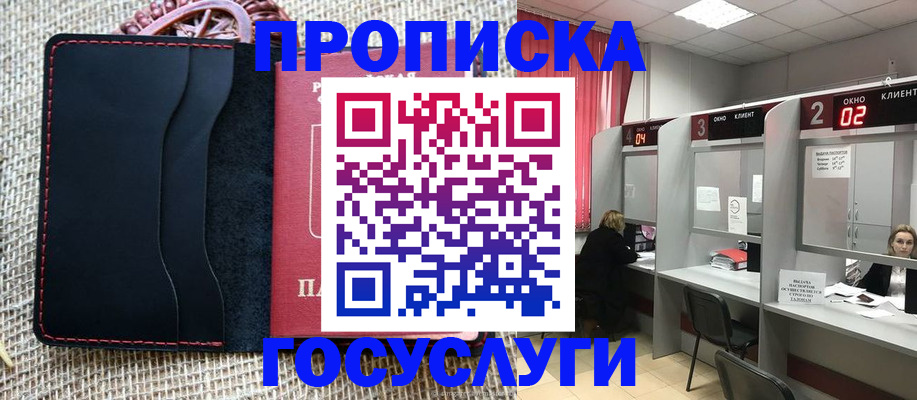прописка в Петушках